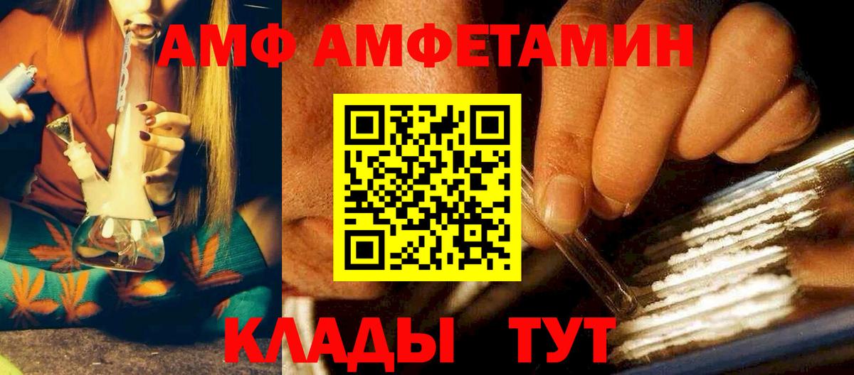 Амфетамин VHQ Волгодонск