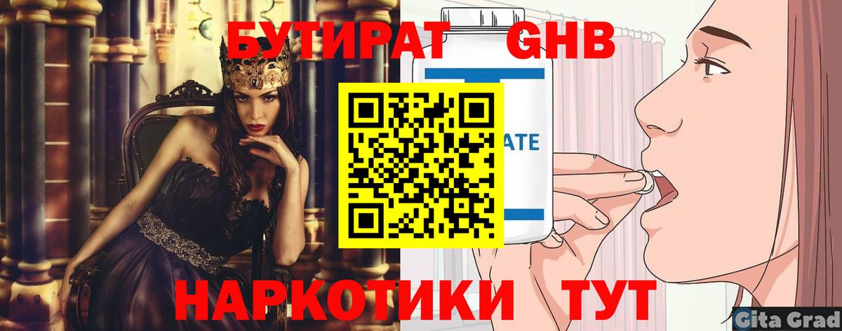 БУТИРАТ буратино  БУТИРАТ  Волгодонск  Вход с VPN 