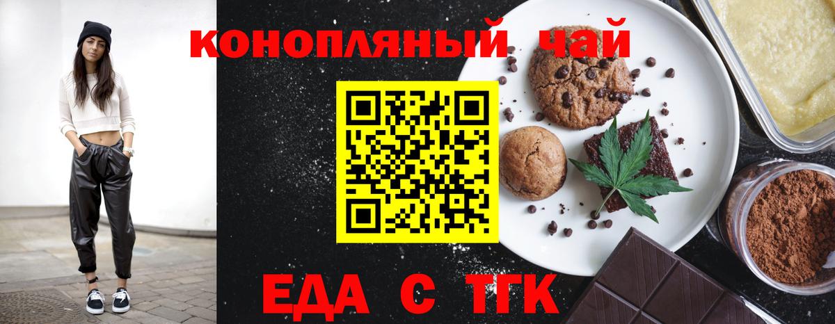 Волгодонск  Еда ТГК марихуана  Вход с VPN 