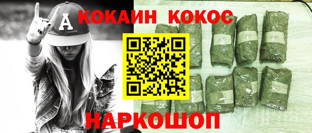 КОКАИН Перу Волгодонск