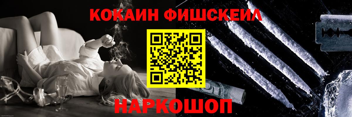Волгодонск  Кокаин Fish Scale  Вход с VPN  КОКАИН Боливия 
