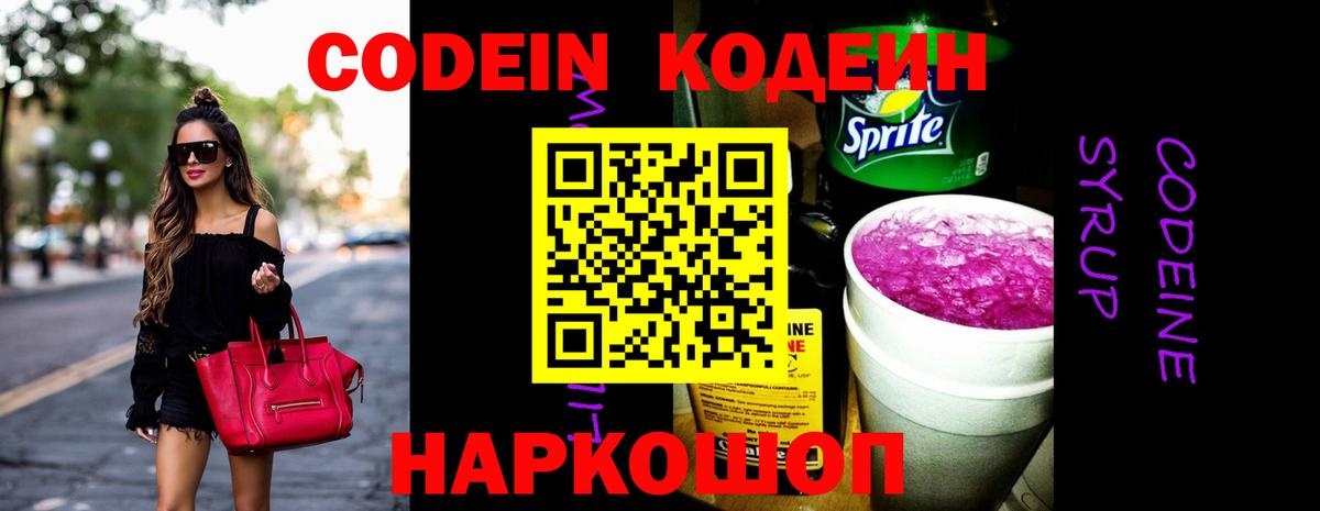 Кодеиновый сироп Lean напиток Lean (лин) Волгодонск