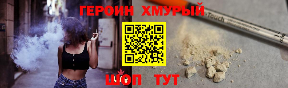 ГЕРОИН белый  Вход с VPN  Героин  Волгодонск 