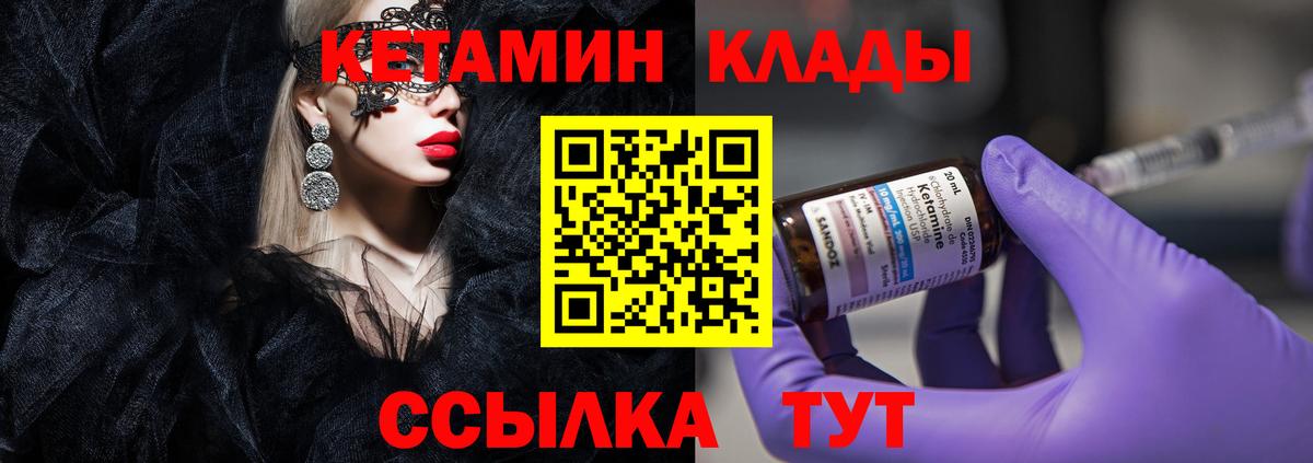 Волгодонск  КЕТАМИН VHQ  Вход с VPN 
