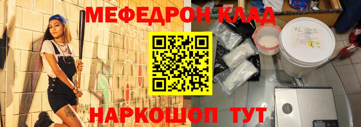 МЕФ  Вход с VPN  Волгодонск  Меф 4 MMC  Меф мяу мяу 