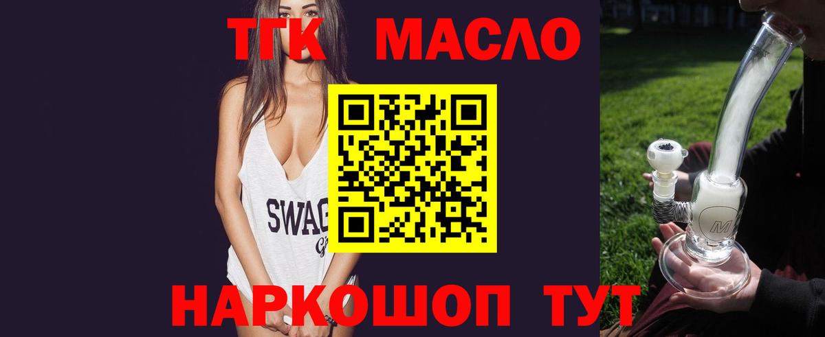 ТГК Wax  ТГК гашишное масло  Волгодонск  Вход с VPN 